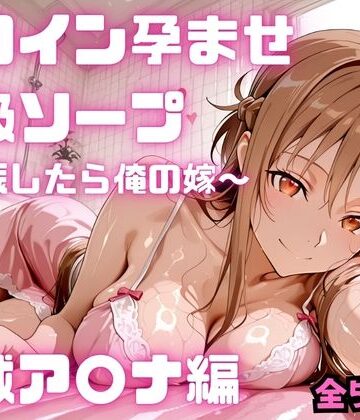 コスハメジャーニー【ヒロイン孕ませ高級ソープ 結城ア〇ナ編】フェラ❤