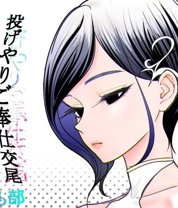 ぐらむも部【投げやりご奉仕交尾 女殺し屋】巨乳❤
