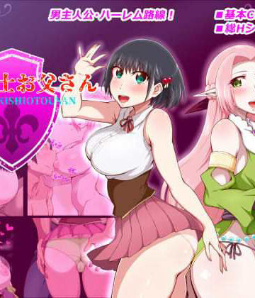 桃メロン【王国騎士お父さん】巨乳❤