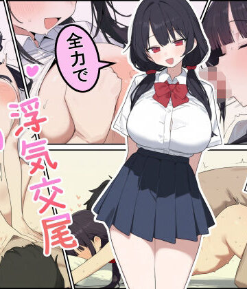 しらす連合【彼女の妹と全力で浮気交尾しまくった話】制服❤