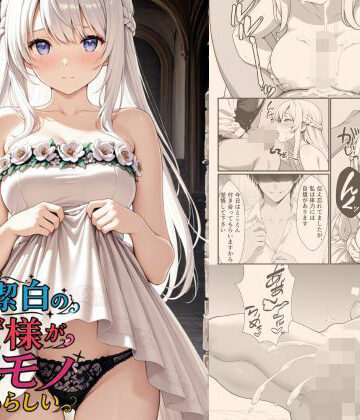 悪代官【清廉潔白な王女様が俺のモノになるらしい】ファンタジー❤