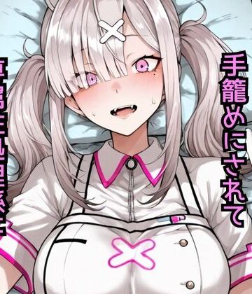 どうしようもないクズ【健〇花那 セクハラおじさんに手籠めにされて専属性処理係に堕ちるまで】辱め❤