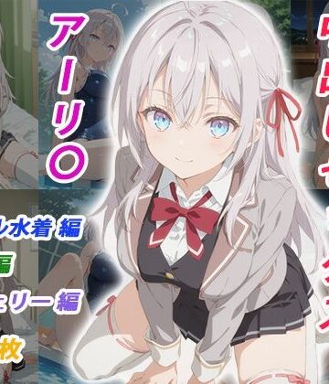 くましゅがー【憧れのクラスメイトと中出しセックス アーリ〇】イラスト・CG集❤