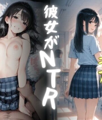 まんチカン【彼女がNTR〜幼なじみがバ先のデブ店長とヤリまくってた〜】スレンダー❤