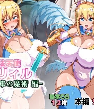 WHITEWILL【魔法天使リィル 電車の魔術編】イラスト・CG集❤