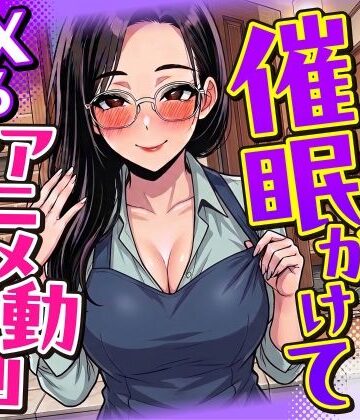 変態マジシャン【【4K画質】人妻に催●かけてSEXするアニメ動画ゲーム【簡単クリッカーゲーム】】動画・アニメーション❤