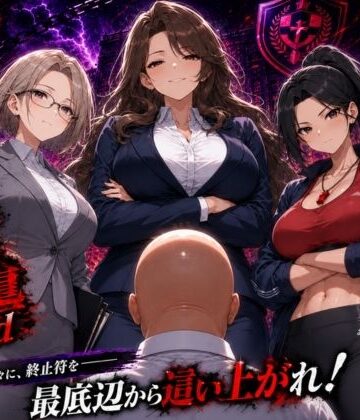 ヒロインパラダイス【底辺オタクの逆襲2nd】辱め❤