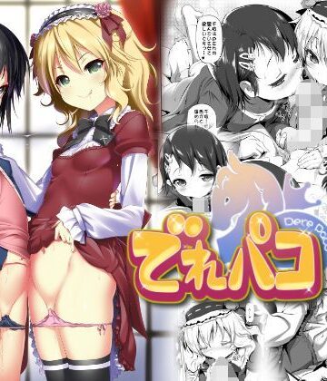KAMINENDO.CORP【でれパコ】中出し❤