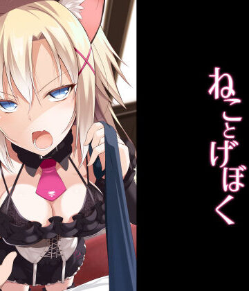 Digital Flyer【ねことげぼく】処女❤