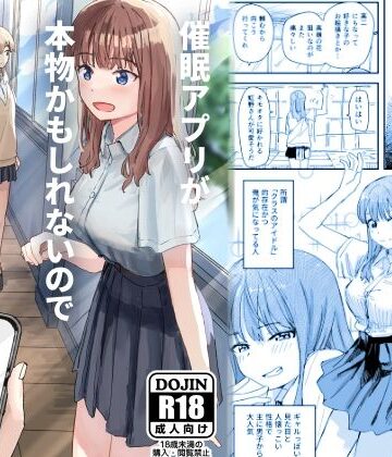 角煮煮【催●アプリが本物かもしれないので使ってみる】学園もの❤