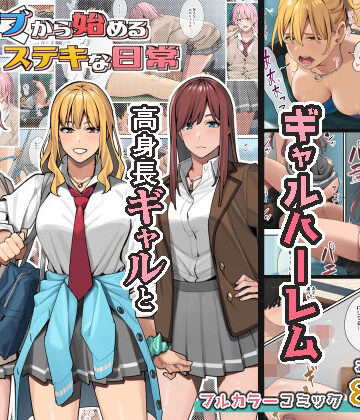 ブラックノート【デブから始めるステキな日常】制服❤
