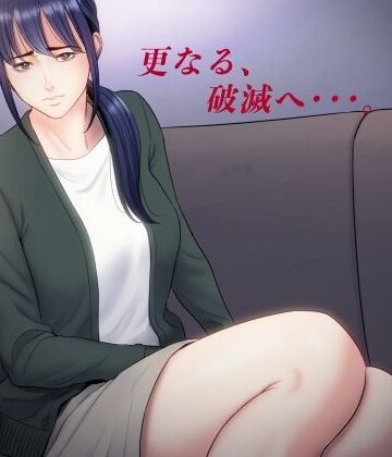 多摩豪【破滅の一手5】辱め❤