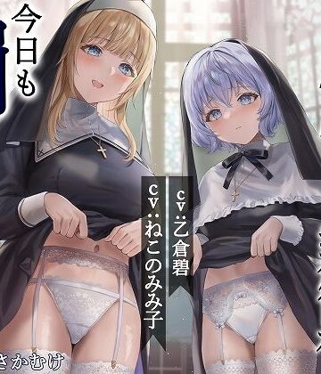 脳汁ドロップ【シスター姉妹は今日も罰（精液）を受け入れる【KU100】】辱め❤