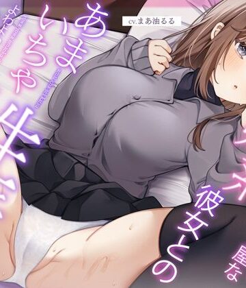うこんちゃん☆かんぱにぃ【恥ずかしがり屋な妹系彼女とのあまいちゃ性活〜よわよわオマンコで全力ご奉仕なまえっち〜】中出し❤