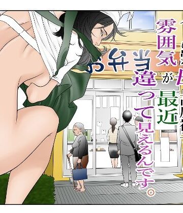 八百万★社中【近くの弁当屋さんにパートに出た母高原裕子（42）の雰囲気が最近違って見えるんです。】熟女❤