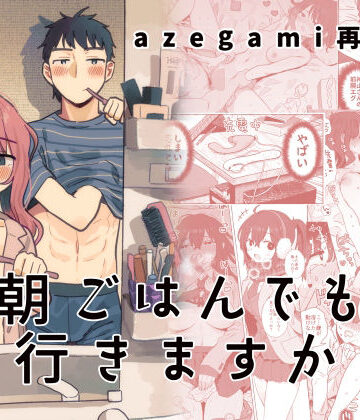 立ち食い鍋ラーメン【azegami再録集 朝ごはんでも行きますか】制服❤