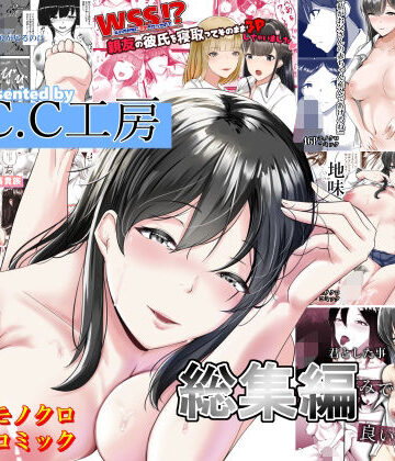 C.C工房【C.C工房総集編】制服❤ 評価4.00