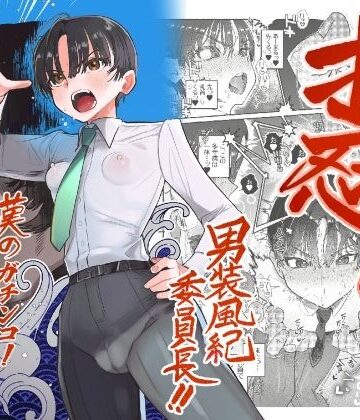 たまランド【押忍！男装風紀委員長！！ 漢のガチンコ！ともだ◯んこ！！】学園もの❤
