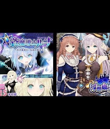 同人サークルGyu！【【浮遊魔法都市のレイ】＋【蒼魔導士ルーナ】セット】動画・アニメーション❤