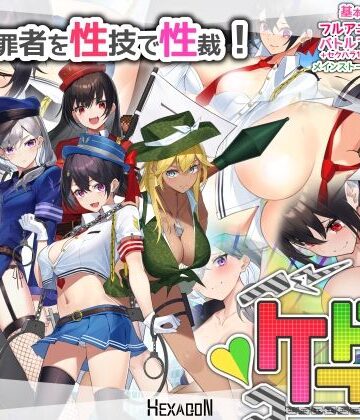 ヘキサゴン【ケイドロ】動画・アニメーション❤