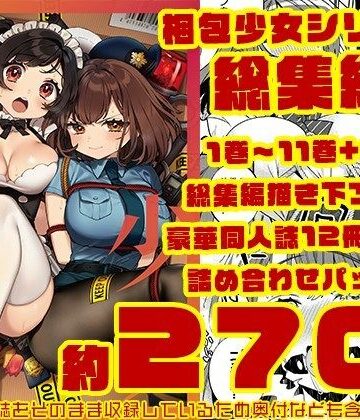 Clochette【梱包少女 総集編（DL版）】巨乳❤