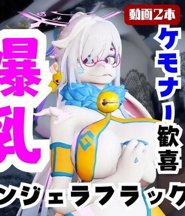 月桂樹【【なんと動画2本】ケモナー大歓喜！アンジェラ・フラックスと楽しむビーチでエッチ編【Angela Flux:ATLYSS】】3DCG❤