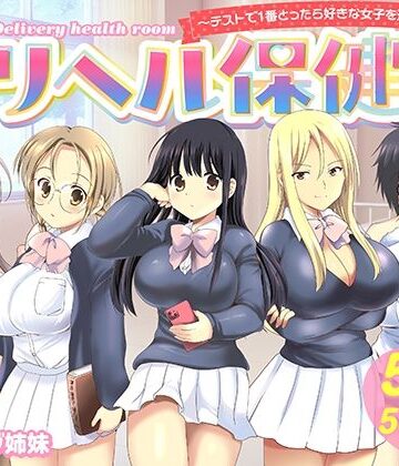 バーニング姉妹【デリヘル保健室〜テストで1番とったら好きな女子を選べる呼べる〜】制服❤
