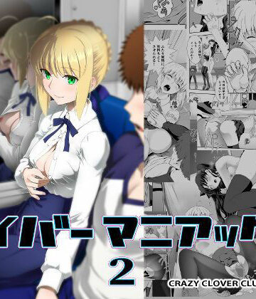 CRAZY CLOVER CLUB【セイバーマニアックス2】野外・露出❤