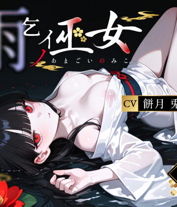 3年H組ハメ撮り先生！【雨乞イノ巫女】辱め❤