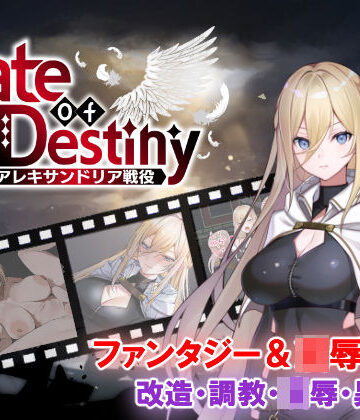 くにおふぁんたじー【Gate of Destiny 〜アレキサンドリア戦役〜】ファンタジー❤
