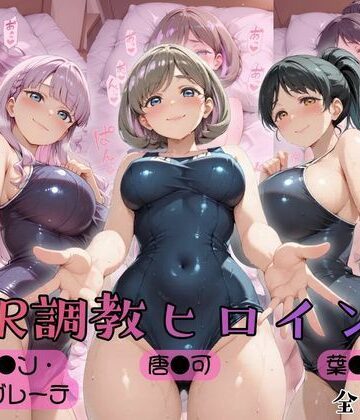 ヒロインズの館【【ラブ●イブ！スーパースター！！】NTR調教ヒロインズ2】制服❤ 評価5.00