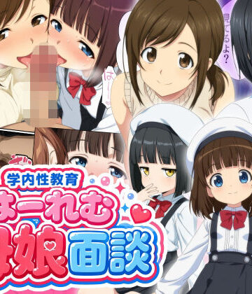 御殿の湯【学内性教育はーれむ母娘面談】処女❤