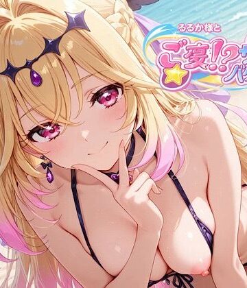 汁なし担々麺【るるか様とご褒美！？サマーバケーション】処女❤