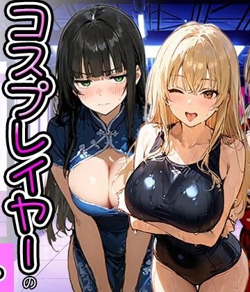 寝取られ三四郎【コスプレイヤーの推し活してたらガチ恋されてハーレム複数プレイした話】巫女❤
