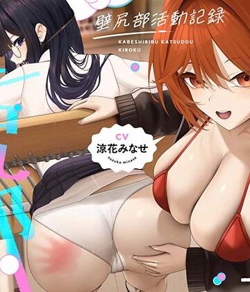 UZMR【壁尻部活動記録 〜学校に巣食う悪いすけべ女たちをみ〜んなまとめて…♪デカチンハメパコお仕置きで正義執行！♪〜】制服❤