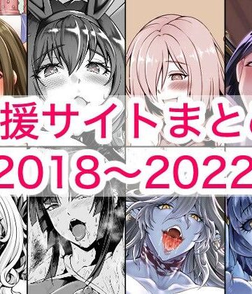 蒼山工房【2018〜2022年支援サイトまとめ】筋肉❤