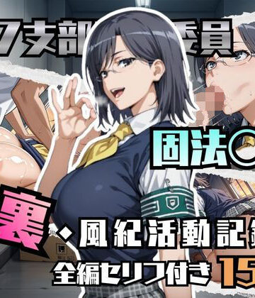 ブキミナタニマ【固法〇偉の裏・風紀活動記録】イラスト・CG集❤
