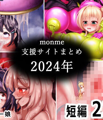 金メッキスタジオ【monme支援サイトまとめ（2024年）【ふたなり、陰茎化、マンコ化など】】ふたなり❤