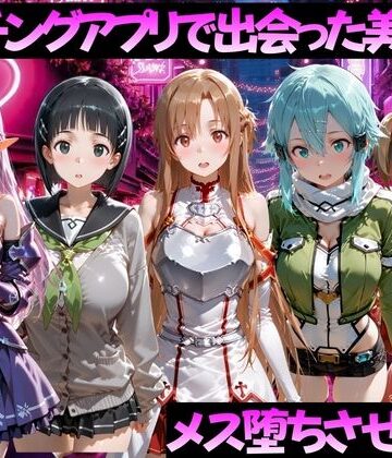 ガトーショコラ【マッチングアプリで出会った美女をメス堕ちさせた話 S◯O編】制服❤