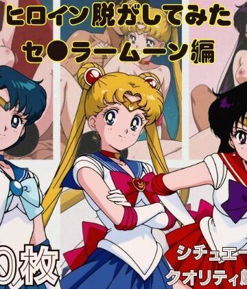 しっぷどっく【『セーラームーン その1』ヒロイン脱がしてみた スマホでも見やすい縦型 ムキムキ色黒モブがヤリたい放題 シチュエーション＆クオリティ厳選済み450枚！】変身ヒロイン❤
