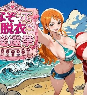 COMICマザーズ【爆美女だらけの海賊島 〜なぞって脱衣総選挙〜】辱め❤