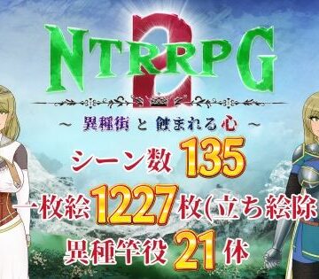 ATN【NTRRPG2〜異種街と蝕まれる心〜】ファンタジー❤