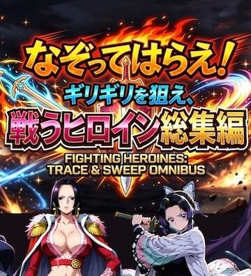 COMICマザーズ【なぞってはらえ！ギリギリを狙え、ヒロイン総集編】辱め❤