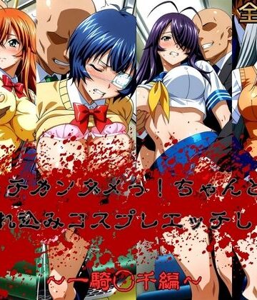 おかず帝国【チカンダメっ！ちゃんと連れ込みコスプレエッチにしよ！ 一騎◯千編】辱め❤