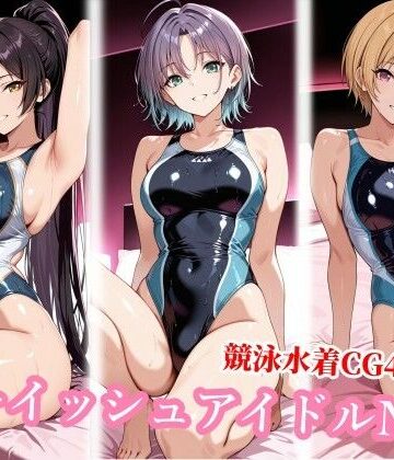 チョベリバ【競泳水着のボーイッシュアイドル達がおじさんに種付けされる】競泳・スクール水着❤