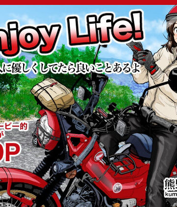 熊野大将軍【Enjoy LIFE！ R1 人に優しくしてたら良いことあるよ】巨乳❤