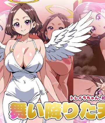 デジタルワイフProject【【舞い降りた天使のお仕事】1st/トレイラちゃん、初めてのご奉仕】巨乳❤