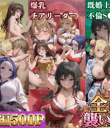 soapmen【ト●ブル-S級美女筆おろし編 ・爆乳チアリーダーストーカー編 ・既婚上司不倫S●X編-】辱め❤