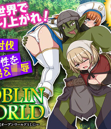 BABYLON【ゴブリンワールド 〜ゴブリン育成オープンワールドSLG〜】シミュレーション❤