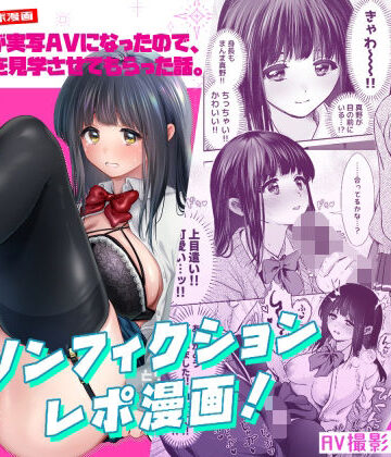 とりの屋【うちの子が実写AVになったので、撮影現場を見学させてもらった話。】制服❤